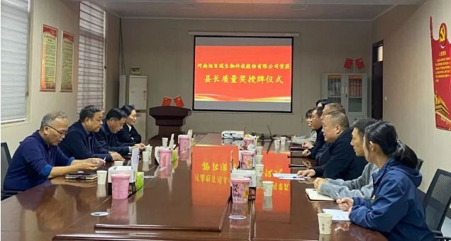 喜報(bào)！河南旭百瑞公司榮獲“武陟縣縣長(zhǎng)質(zhì)量獎(jiǎng)！