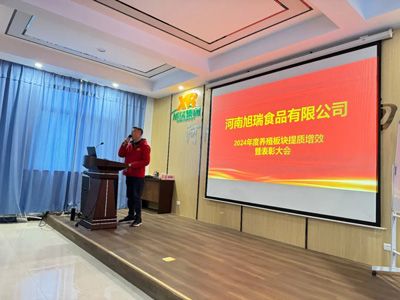聚力提質(zhì)增效，共創(chuàng)養(yǎng)殖新篇章丨2024年旭瑞公司養(yǎng)殖系統(tǒng)提質(zhì)增效培訓(xùn)暨表彰大會順利召開！